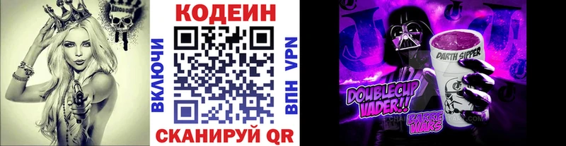 Купить  Череповец  Кодеин Purple Drank 